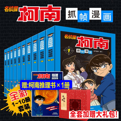 名侦探柯南漫画书全套正版