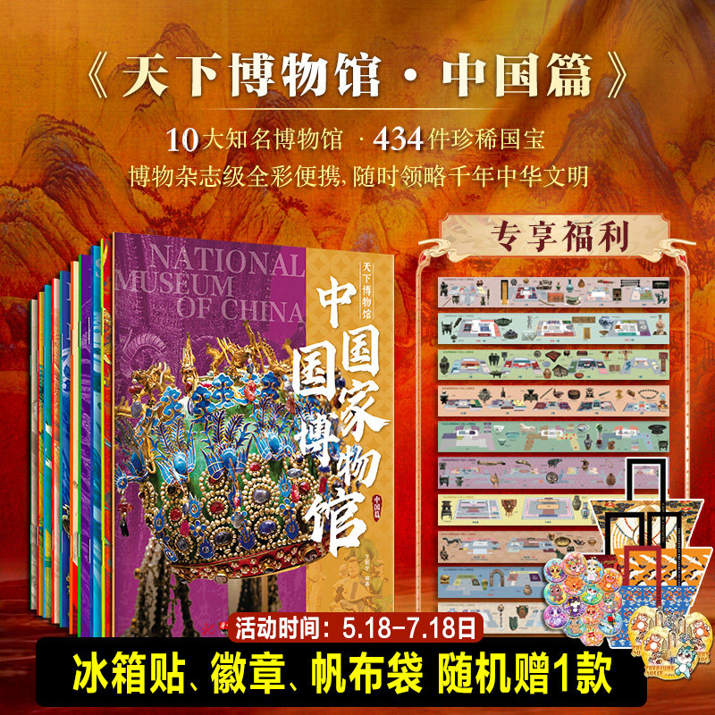 天下博物馆 中国篇全10册 中国博物馆全书中国国家博物馆旗舰店故宫南京台北故宫博物院陕西历史辽宁省博物馆文创导游攻略景点书籍