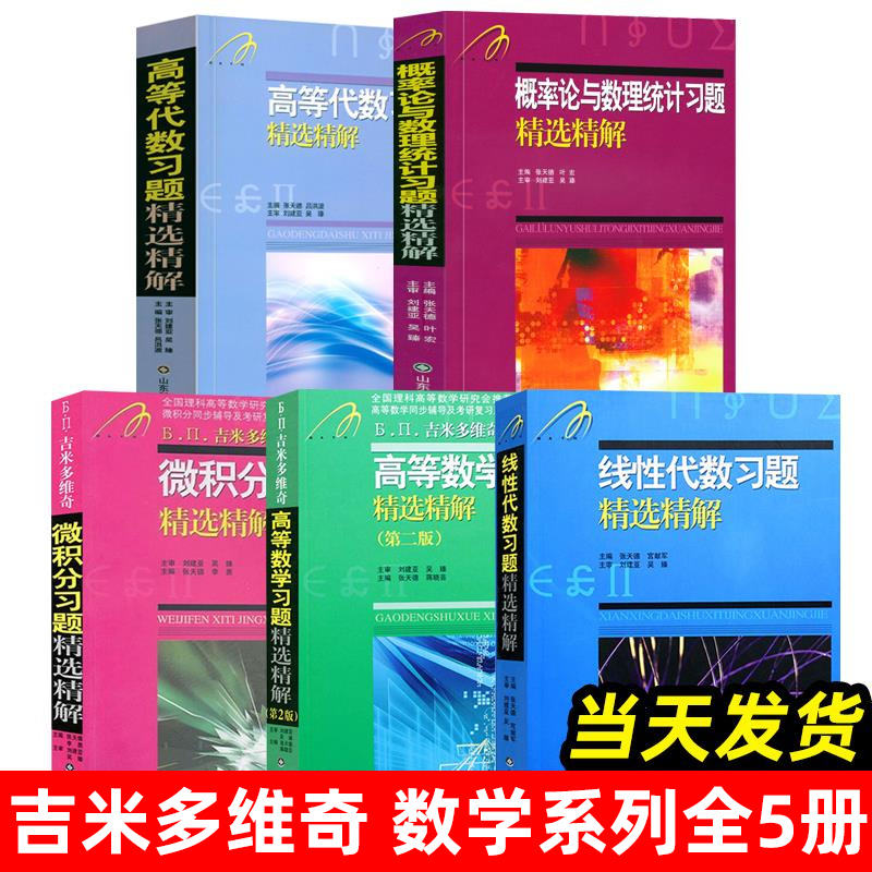 吉米多维奇高等数学+线性