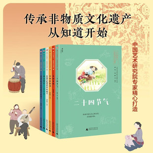 小小传承人非物质文化遗产【全6册】中国传统木结构建筑营造技艺+中国传统桑蚕丝织技艺+中国剪纸+西安鼓乐+中国皮影戏+二十四节气