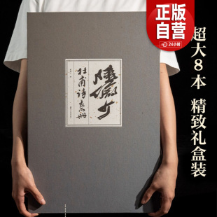 包邮 书籍 大8开散页函套原大精印工笔写意水墨浅绛青绿技法兼具陆俨少杜甫诗意画册百开中国画名家山水画集正版 陆俨少杜甫诗意册
