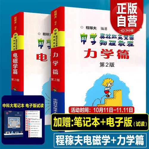 2025年电磁学篇+力学篇程稼夫