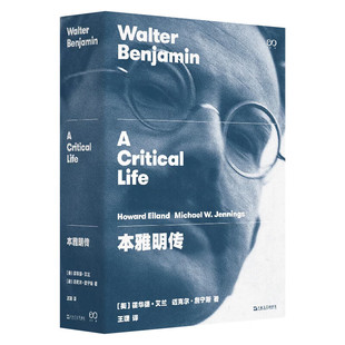 本雅明传(艺文志人物系列) 人物系列)