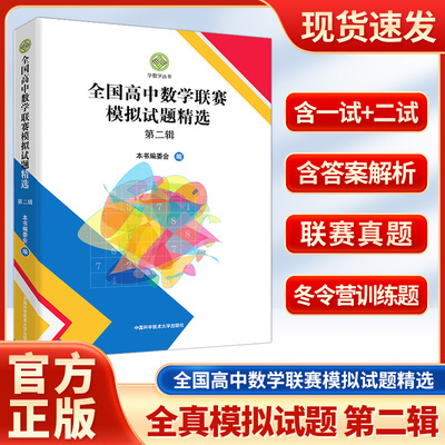 2019年新版全国高中数学