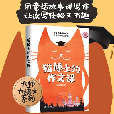 【正版现货】猫博士的作文