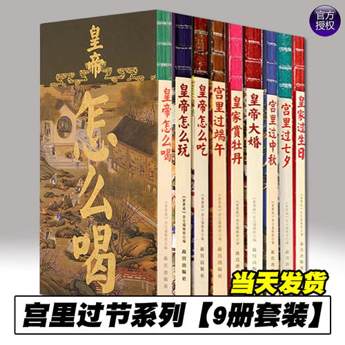 【全10册】宫里过节系列