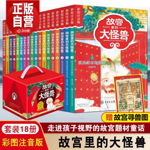 御猫夜行记常怡著谈故宫书籍二三四年级课外书6 故宫里 大怪兽全套18册彩绘注音版 书籍 15岁中小学生阅读图官方正版 正版 包邮