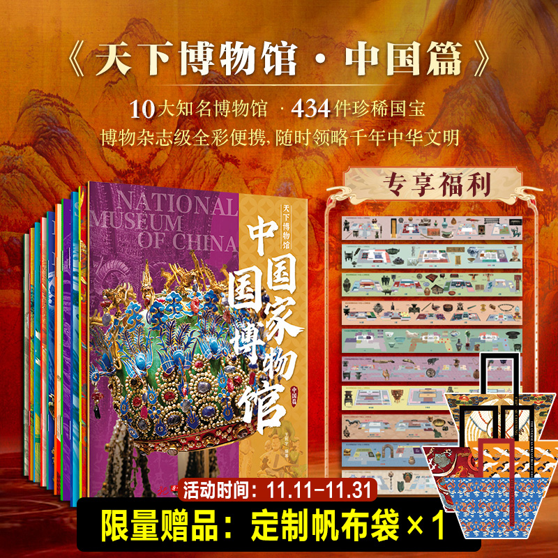 天下博物馆 中国篇全10册 赠拉页10张 中国博物馆全书中国国家博物馆旗舰店故宫南京台北故宫博物院陕西历史辽宁省博物馆文创书籍