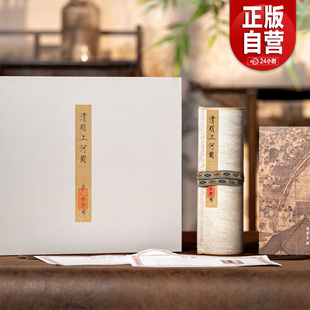 清明上河图礼盒版 2025匠心典藏版限量 全手工制作独步千载的美学巅峰之作27道严苛调色高颜值古风国学插画送礼国学文化 十点读书