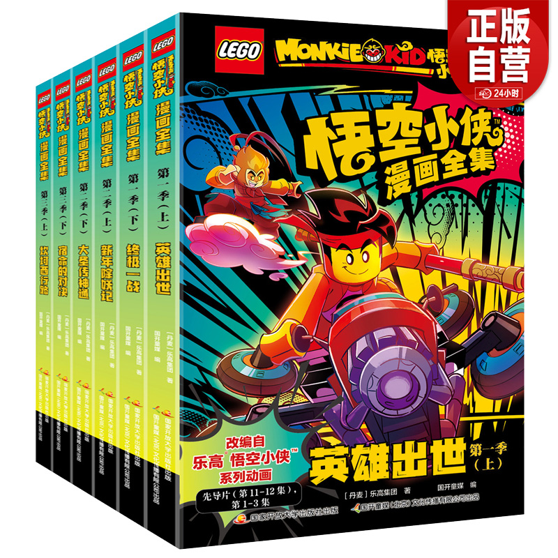 【旗舰店套装合集】悟空小侠漫画全集第1-3集套装（全六册）动画片前三集内容（1-40集）乐高西游记漫画书孙悟空
