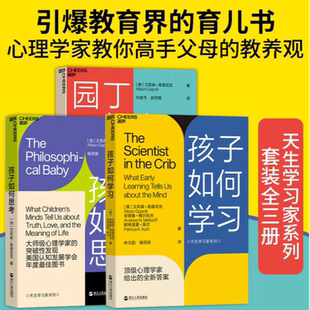 育儿困境儿童家庭教养育 孩子如何思考 包邮 书籍 正版 教养观打破攀比式 高手父母 天生学习家系列 孩子如何学习 园丁与木匠