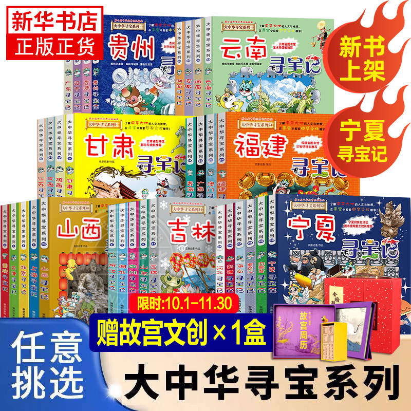 【旗舰店正版】全套36册 大中华寻宝记全套书第32册宁夏寻宝记漫画书系列6-12岁小学生儿童科普百科山西神兽发电站小剧场秦朝新疆