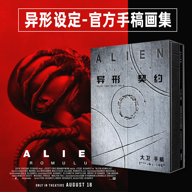 精装中文版 异形地球剧版前传《异形契约 大卫手稿》异形电影宇宙电视剧剧情人物设定画集原画普罗米修斯续集抱脸虫异形夺命舰书籍