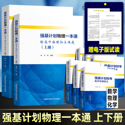 现货中科大高校强基计划