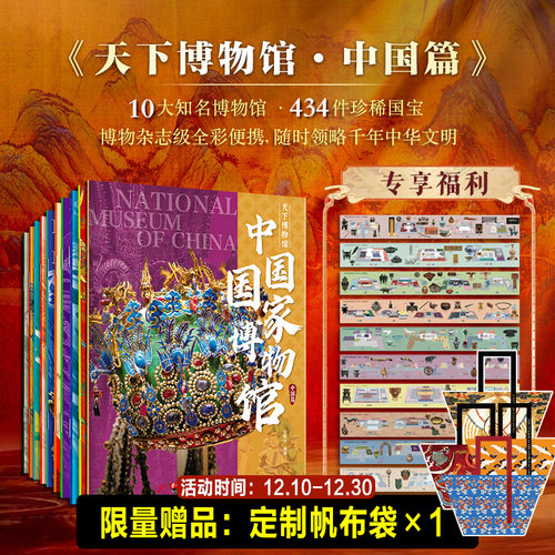 天下博物馆 中国篇全10册 赠拉页10张 中国博物馆全书中国国家博物馆旗舰店故宫南京台北故宫博物院陕西历史辽宁省博物馆文创书籍