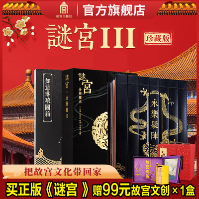 正版书籍【全3册】谜宫金