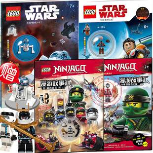 【赠限量版乐高人仔】乐高幻影忍者+乐高星球大战7+漫游故事汇全彩插图 5-8岁儿童益智游戏漫画故事书 开发智力提高逻辑