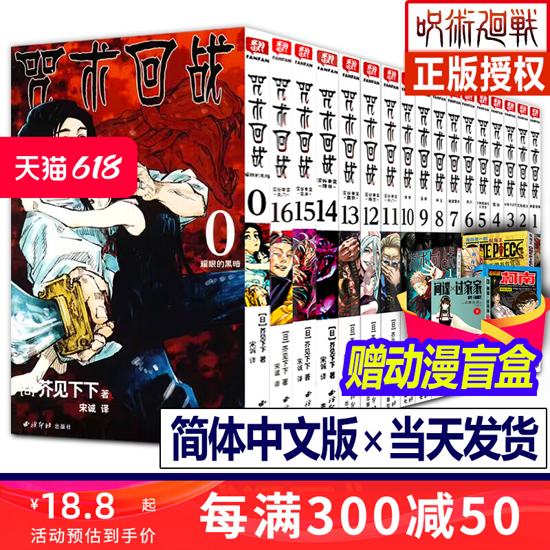 【正版现货】咒术回战漫画