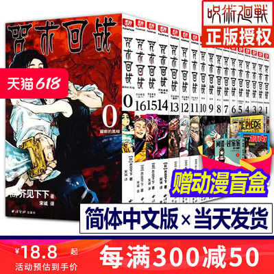【正版现货】咒术回战漫画
