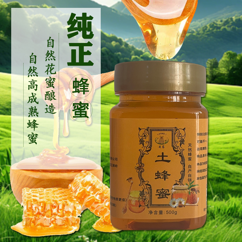 蜂蜜纯正天然农家自产百花蜂蜜土蜂蜜正宗无添加野生深山洋槐花蜜