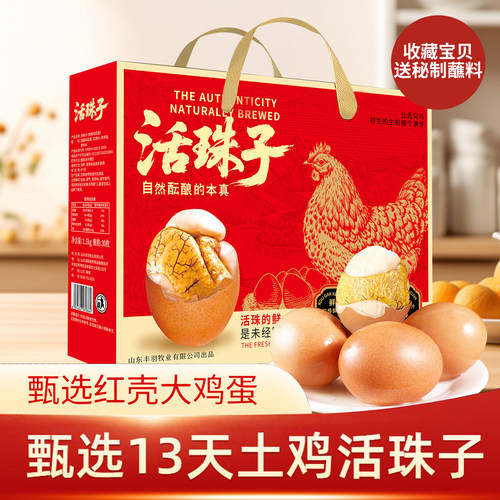 礼盒装活珠子开袋即食香辣毛鸡蛋