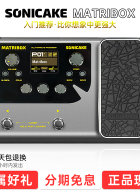 sonicake matribox电吉他综合效果器贝斯IR内录声卡鼓机伴奏二代