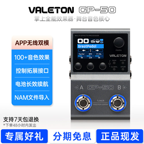 valetongp50数字综合效果器