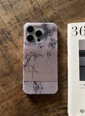 叶菽原创定制《松词》新中式国风清冷小众高级感IMD双层适用苹果17/14/15/16promax磨砂亮面iPhone秋冬手机壳