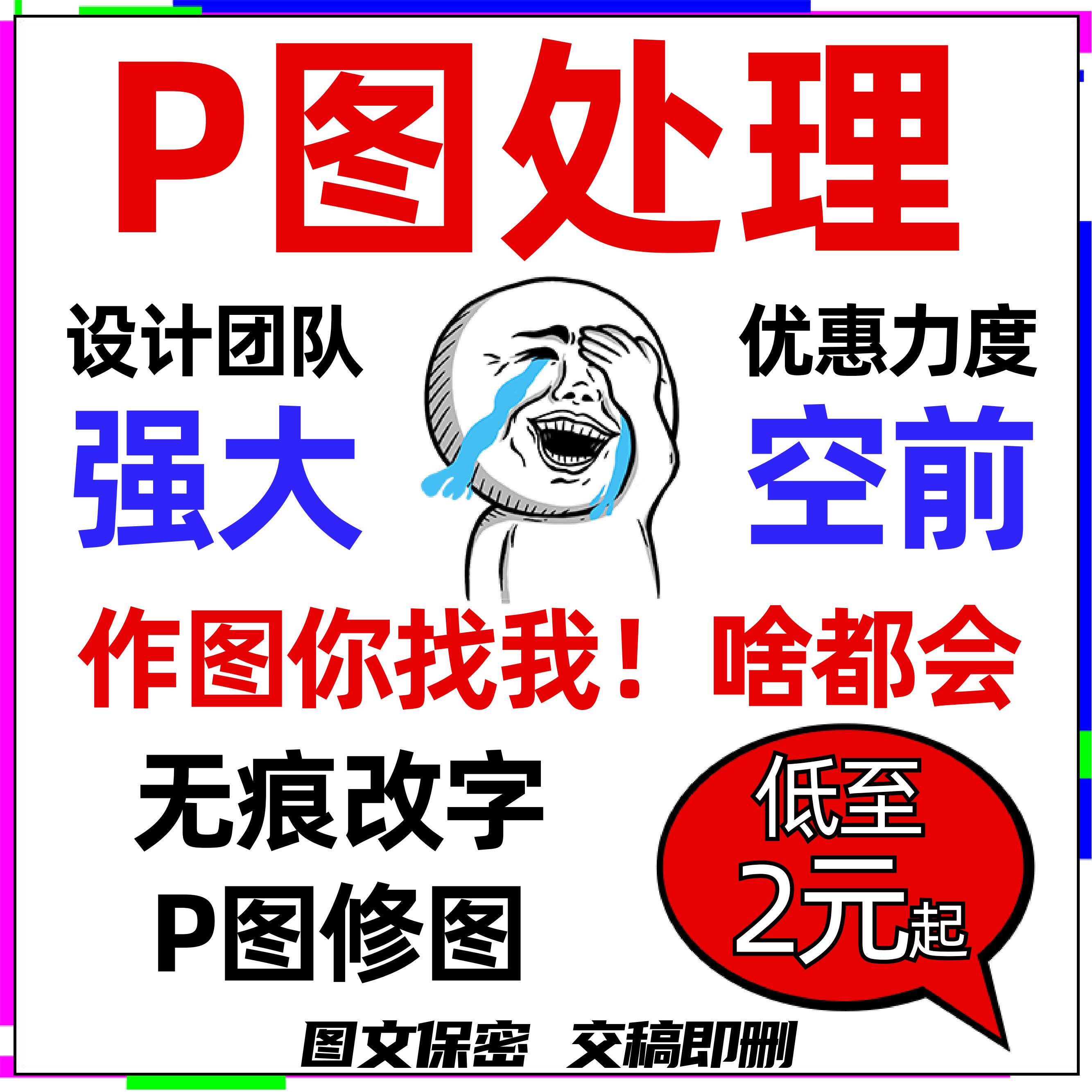 专业p图片处理无痕改数字ps广平面广告设计