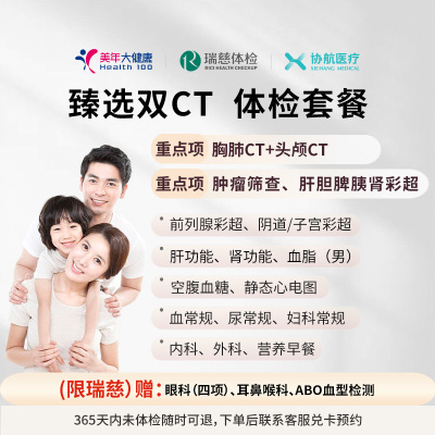 瑞慈体检/美年大健康 臻选双CT体检套餐成人父母男女全国通用