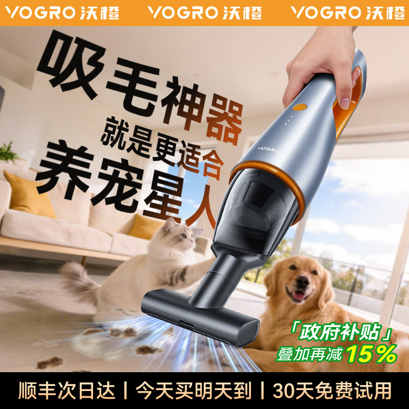 沃橙无线吸尘器2026新款宠物吸毛器吸猫毛神器家用手持床上全自动