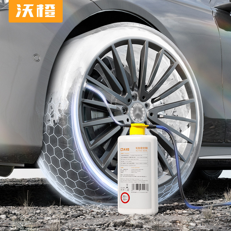 沃橙汽车摩托车电动车补胎液真空胎自补液轮胎自动修补液专用胶水