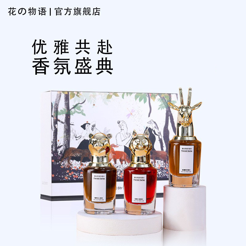 花之物语 兽首香水套装男士女士香氛礼盒装直播爆款香水