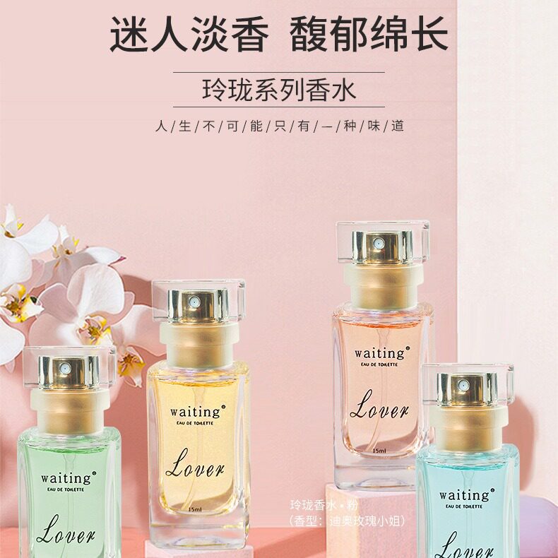 waitng等待香水女用持久摆摊品牌小众夜市地摊持久留香