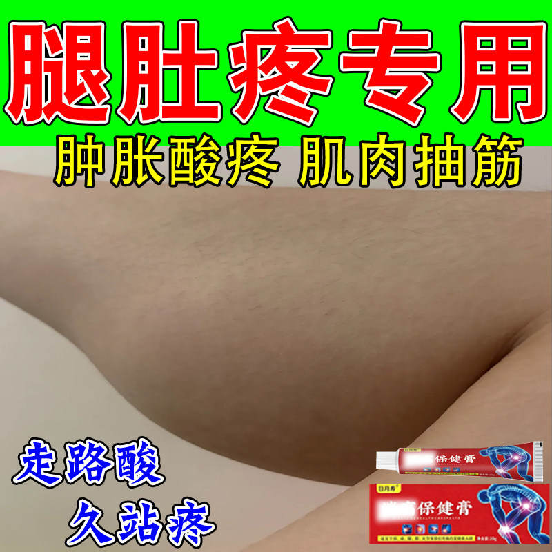 腿部小腿肚酸胀发沉久站劳累腿困无力腿脚肌肉紧绷不适舒缓膏
