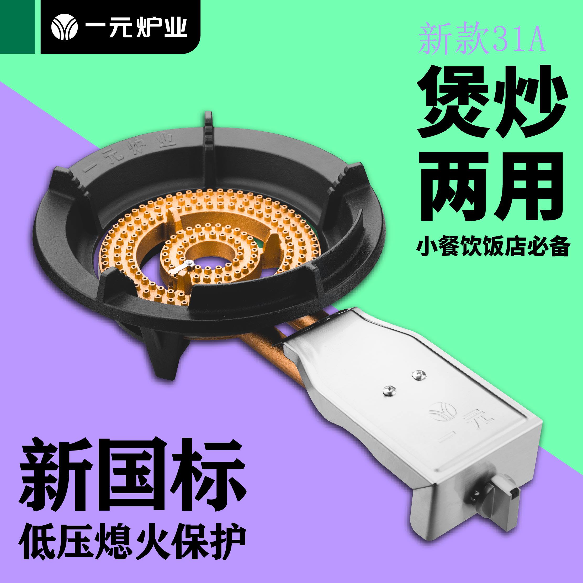 一元炉业商用猛火灶带熄火保护装置低汤灶新国标低压平头炉