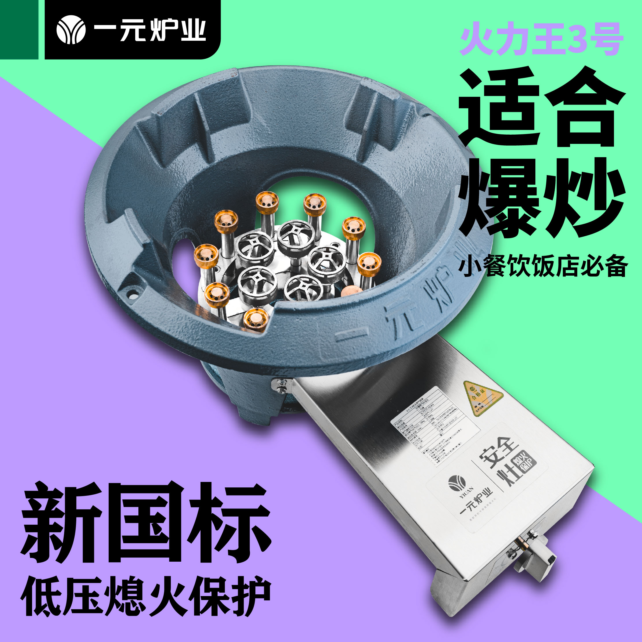 一元炉业低压商用猛火灶熄火保护装置新型猛火灶瓦斯炉单口炉瓦斯