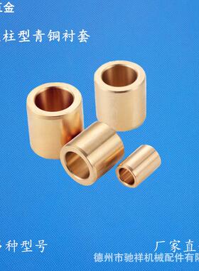 现货直柱型自润滑铜套套青铜导套黄铜套SHBZ12-13-15-16