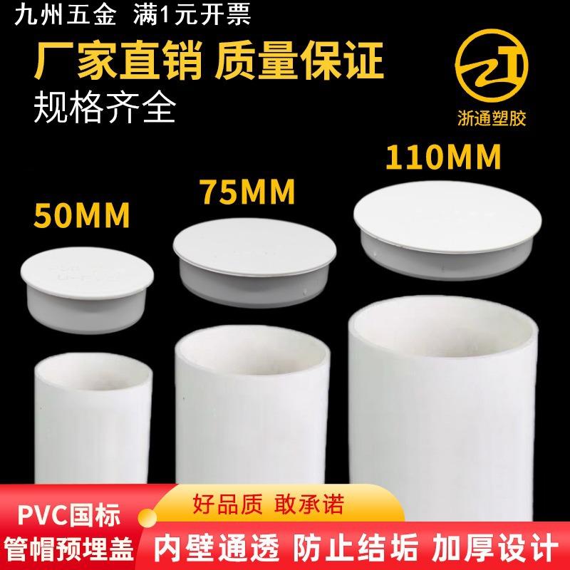 PVC50管帽140堵头75闷头110管堵盖160下水管60钢管76保护盖堵帽89图片