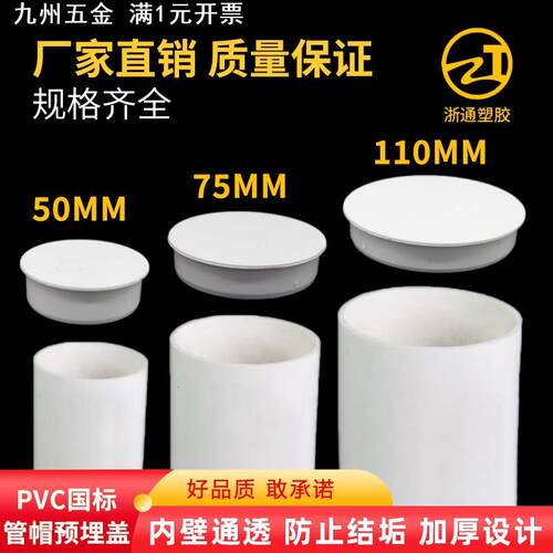 PVC50管帽140堵头75闷头110管堵盖160下水管60钢管76保护盖堵帽89