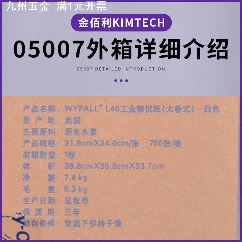 WYPALL金佰利05007A无尘纸工业擦拭纸 L40吸油水擦拭布白色金伯利