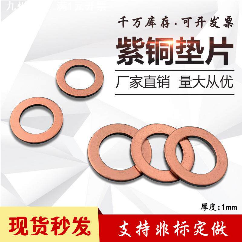 紫铜密封垫片厚度2mm紫铜垫片密封M32M33M34M35M36退火紫铜垫