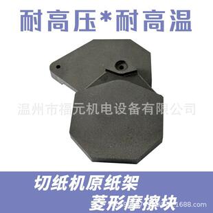 切纸机菱形摩擦片原纸架刹车片纸箱瓦楞机摩擦块分切机刹车皮耐磨