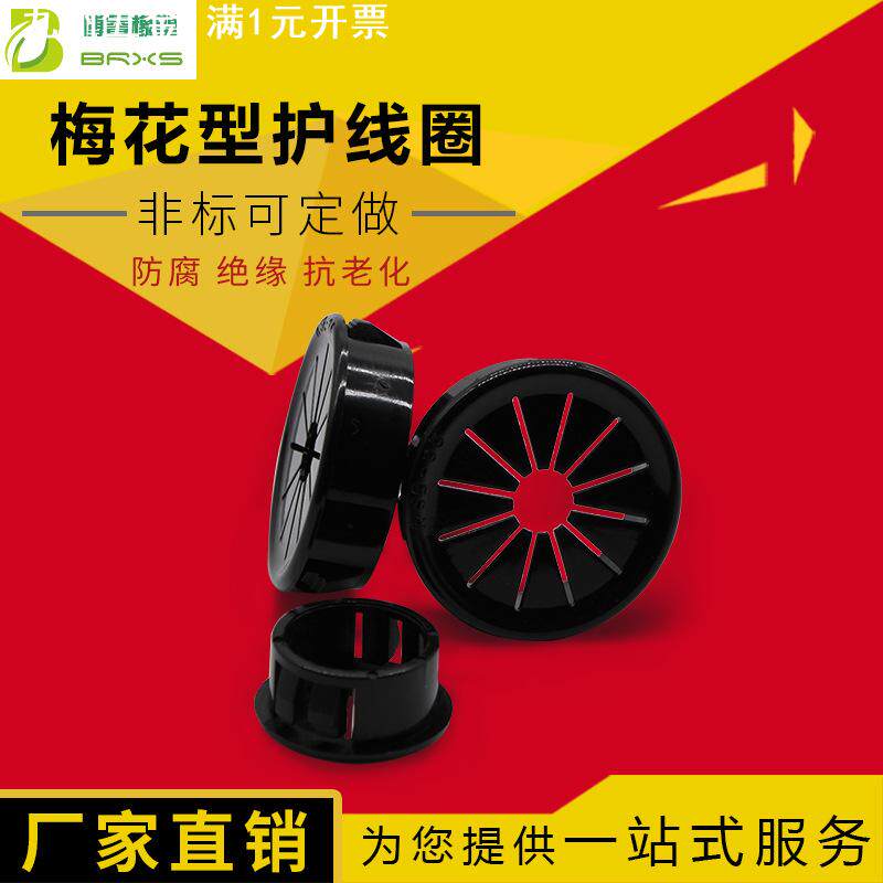 RSB梅花型护线套塑料护线套扣式线束圈电线出线口花瓣形保护环