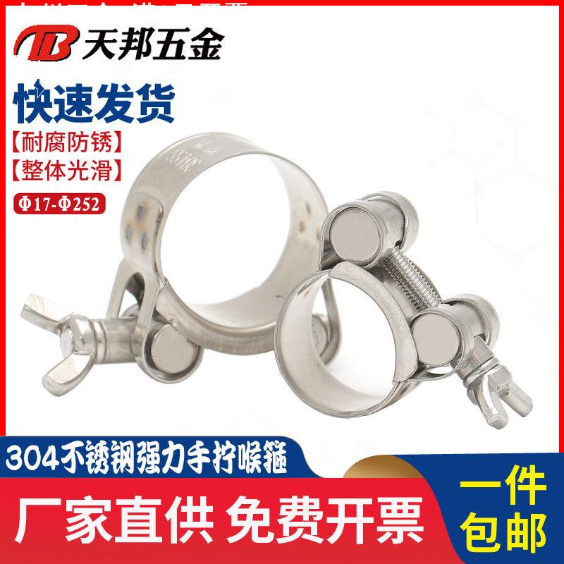 304不锈钢手拧强力箍蝶形卡箍加厚管箍喉箍固定水管气管卡子管夹
