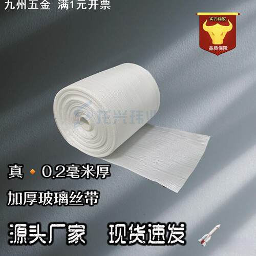 玻璃纤维带整箱包邮现货船舶用5公分耐高温玻璃缠绕带量大优