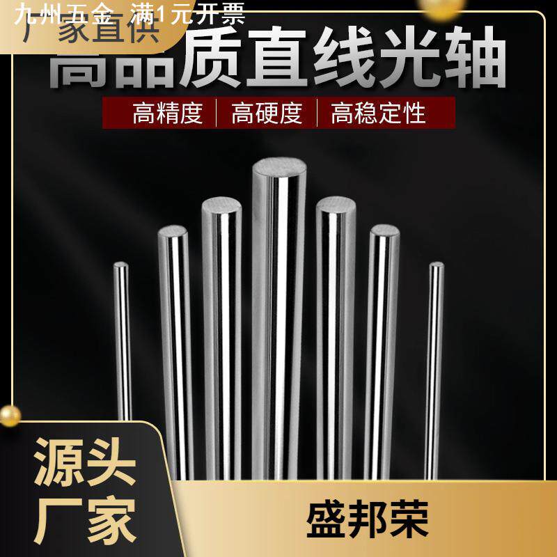 盛邦荣柱光轴镀铬棒硬轴活塞杆导轨直线圆棒导杆镀铬光轴软轴光
