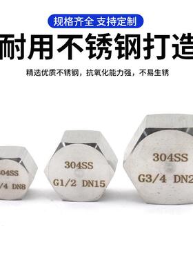 304不锈钢高压外六角管帽堵帽4分5分DN15细牙M20*1.5内丝防水封头