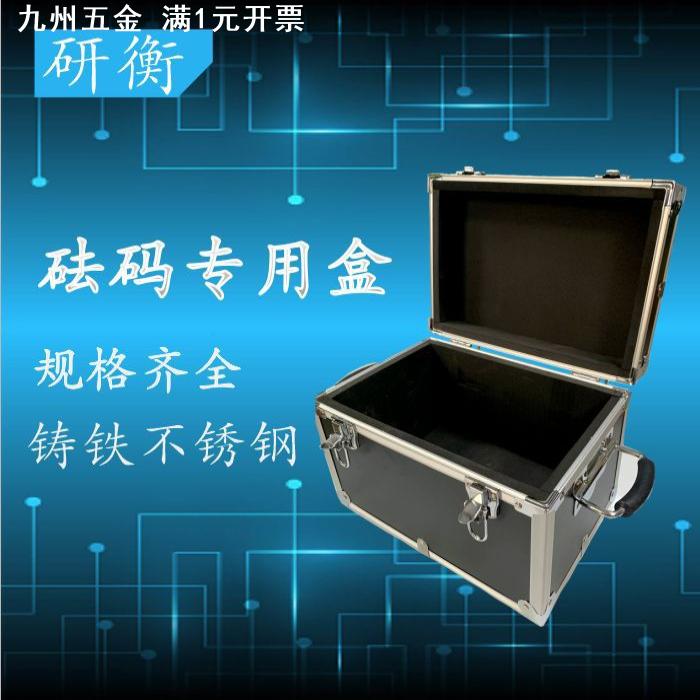 砝码铝盒锁型砝码盒砝码箱 铸铁不锈钢砝码铝箱20铝盒10