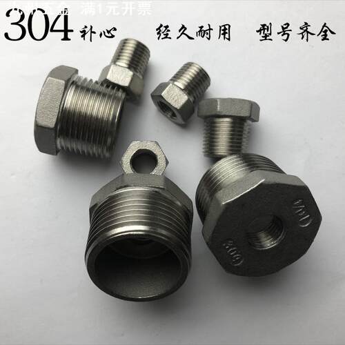 304不锈钢内外丝补芯 补心接头1分转2分3分转4分6分转1寸管接头